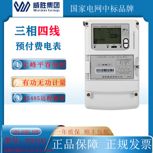 长沙威胜DTSY341－MD3 三相四线预付费插卡IC电表智能电能表380V