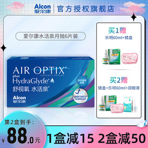 107元/盒]爱尔康视康水活泉月抛6片装舒视氧硅水凝胶隐形近视眼镜