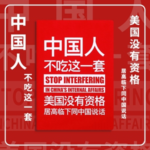 中国人不吃这一套记事本a5简约大学生手账本日记本创意美国没有资格