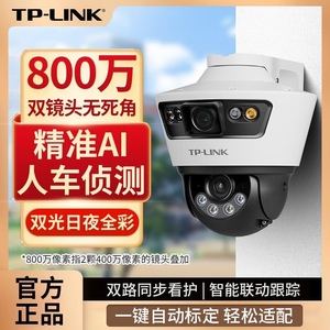 TP-LINK IPC689-A4枪球联动双摄像头双镜头室外防水云台旋转监控