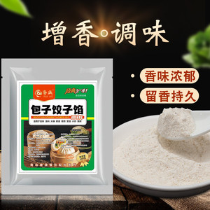 包子馅饺子馅专用调料调味料秘制浓鲜香粉馄饨馅料肉味香精调馅料