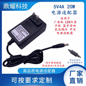 5V4A20W插墙式广告机LED灯条平板蓝牙音响直流稳压开关电源适配器