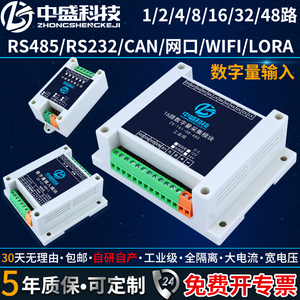 开关量输入 IO 扩展 模块 控制板 RS485 232 CAN WIFI 网口工业级