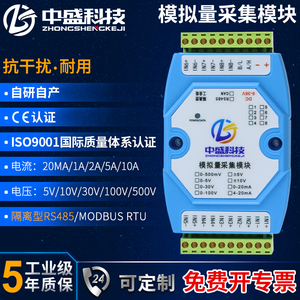 电压电流模拟量采集模块0-100V/4-20mA转485 CAN隔离工业级Modbus