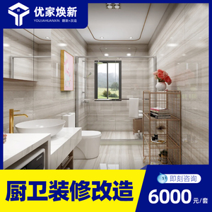 北京旧房翻新厨房卫生间装修改造设计二手房全包半包局部装修服务