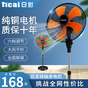日彩电风扇落地扇家用工业风扇商用电风扇大风力滚珠轴承风扇变频