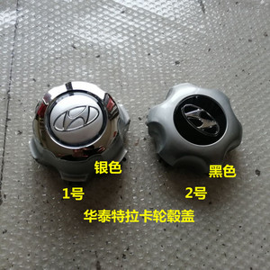 00同款货源北京瑞德进口原装配件批发淘宝现代特拉卡轮毂盖华泰