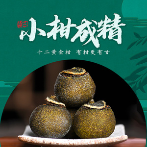 十二块田小柑成精 普洱茶熟茶特级新会小青柑普洱茶小清柑120g