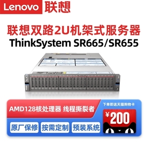 联想服务器主机ThinkSystem SR665 SR655 2U双路 AMD EPYC机架式服务器电脑主机32核64核128核 线程撕裂者
