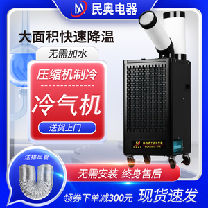 高温厨房车间降温专用单冷移动空调一体机冷气机冷风机制冷设备
