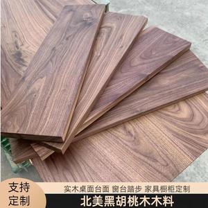 美国黑桃实木原木木胡料木板木薄片DIY规格料板材隔断桌面台面板