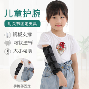 儿童手臂骨折固定护具挠骨尺骨夹板胳膊支具前臂术后保护护托石膏