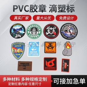 pvc软胶硅胶橡胶商标定制滴塑标牌logo布贴标签箱包服装章补丁贴