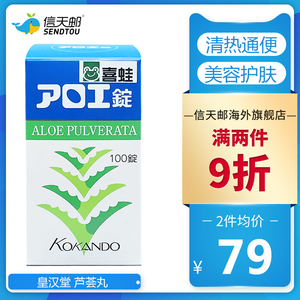 日本进口皇汉堂芦荟丸清热通便防止便秘预防治疗痘痘美容护肤清肠