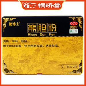 熊博士永福堂熊胆粉清肝明目保肝护肝药降脂肪肝炎金粉包装瓶中药