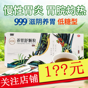 养胃舒颗粒胃酸反流调理中药胃 胀气不消化腹胀打嗝药胃炎胃痛12人