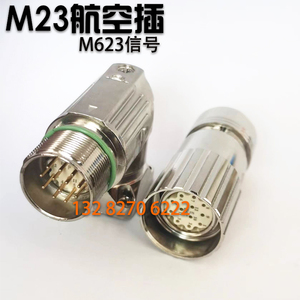 M23连接器12孔17针19芯伺服电机编码器插头座M623/923接头6-8PIN