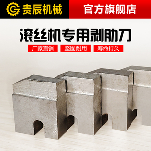 钢筋直螺纹滚丝机剥肋刀片 套丝机刀片刀板滚丝机配件 套丝机配件