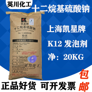 上海凯星美加净牌原白猫十二烷基硫酸钠粉末发泡剂K12 砂浆引气剂