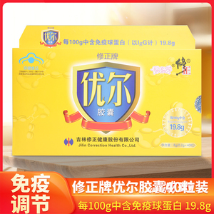 修修爱修正优尔胶囊40粒儿童成人提高增强免疫力调节免疫球蛋白