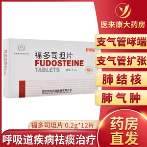 舒可达 福多司坦片 0.