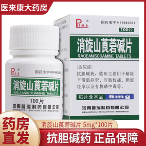 神经性疼痛肠痉挛有机胃肠绞痛中毒休克感染胆道痉挛平滑抗胆碱药持续