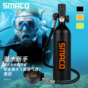 SMACO便携氧气罐水下呼吸器深潜水肺鱼鳃全套装备用瓶管专业设备