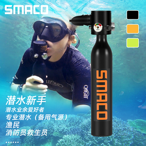 SMACO潜水下呼吸器深潜水肺全套装备用便携氧气罐瓶专业逃生设备