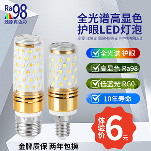 全光谱110V220V水晶玉米节能灯铝棒LED护眼灯泡高显色加长E14E27