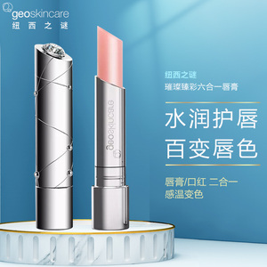 纽西之谜润臻彩六合一唇膏保湿滋润持久变色干裂淡化唇纹口红女