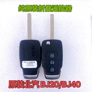 适用北汽北京汽车BJ40 BJ40L BJ20 BJ80遥控器胚钥匙原装折叠外壳