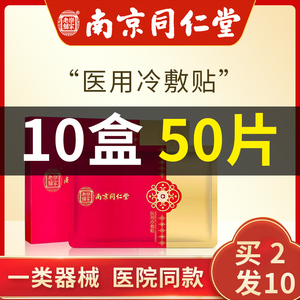 南京同仁堂医用冷敷贴面膜型医美术后修护淡化痘印舒缓敏感肌补水
