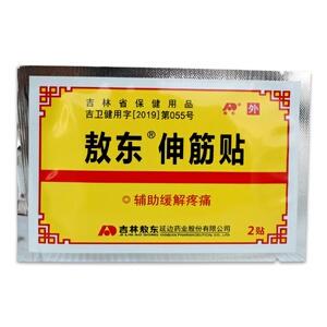 吉林敖东伸筋贴正品伸筋片颈椎腰椎腰疼腿痛老人关节正品膏药