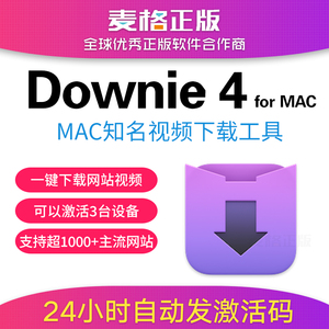 正版Downie 4注册激活码 Mac苹果电脑流媒体在线视频下载工具软件