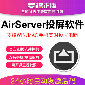 AirServer投屏软件激活码VIP会员IOS苹果手机直播同屏电脑WIN/MAC