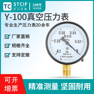 上海天川Y-100压力表真空表负压表水压表气压表油压表真空负压表