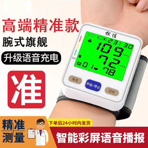 电子量血压测量仪器手腕式家用高精准医疗家庭机医用充电测压计表