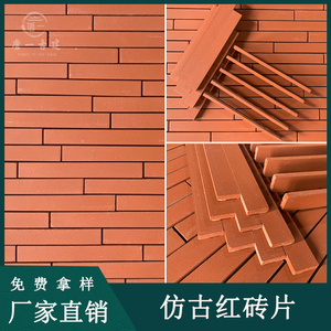 仿古别墅红色墙砖 饭店茶楼防污染外墙砖艺术红条砖 创意红砖贴片