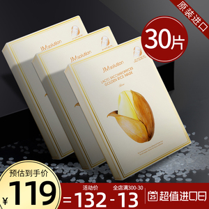 30片jm面膜黄金大米发酵面膜补水保湿提亮肤色淡斑抗皱官方旗舰店