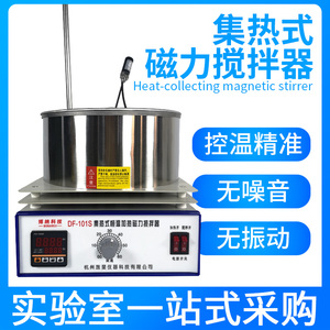 集热式磁力搅拌器DF-101S实验室数显恒温油浴锅水浴锅电动搅拌机