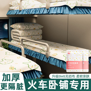 火车卧铺一次性床单被罩枕套三件套高铁旅游行便携式酒店隔脏床罩