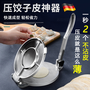压饺子皮神器家用新款不锈钢压皮机小型擀包子面皮的专用工具大号