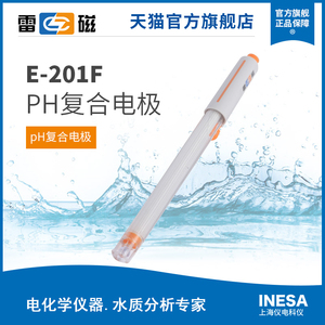 上海雷磁全新升级E-201F型pH复合电极