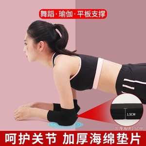 平板支撑护膝护肘女健身运动护套垫手臂瑜伽关节胳膊肘手肘保护套