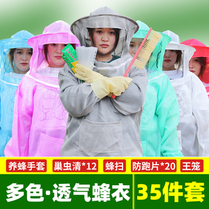 多彩防蜂服防蜂衣全套透气型专用防蜂帽蜂箱养蜂服防蜜蜂衣服包邮