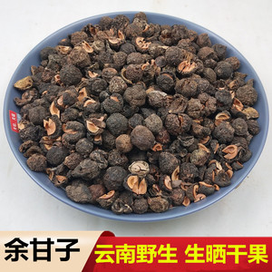 中药材余甘子新货500g克包邮新鲜干货余甘子余甘子肉牛甘果