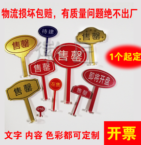 沙盘售罄已售在售标牌地产楼盘标牌楼盘热销模型导示牌楼号牌标识