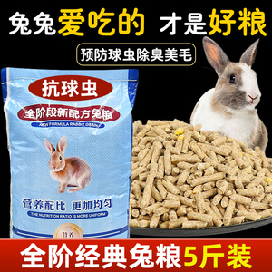 兔粮兔饲料宠物幼兔专用颗粒粮食荷兰猪豚鼠兔子吃的饲料提摩西草