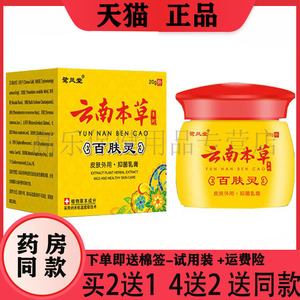 【3盒110】鹭凤堂云南本草百肤灵乳膏20g毛囊炎痘痘脓疮包疙瘩膏