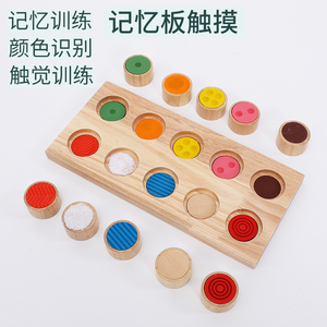 记忆触摸板早教木儿童精细动作训练教具触觉积木配对宝宝感官玩具